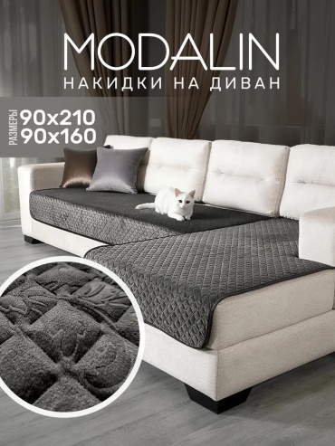 Modalin чехол для дивана 368713626 серый Х