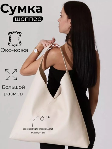 Сумка шоппер MT.Style искусственная кожа бежевый