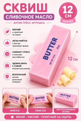 Cквиш Defatoys Сливочное масло мультиколор, розовый