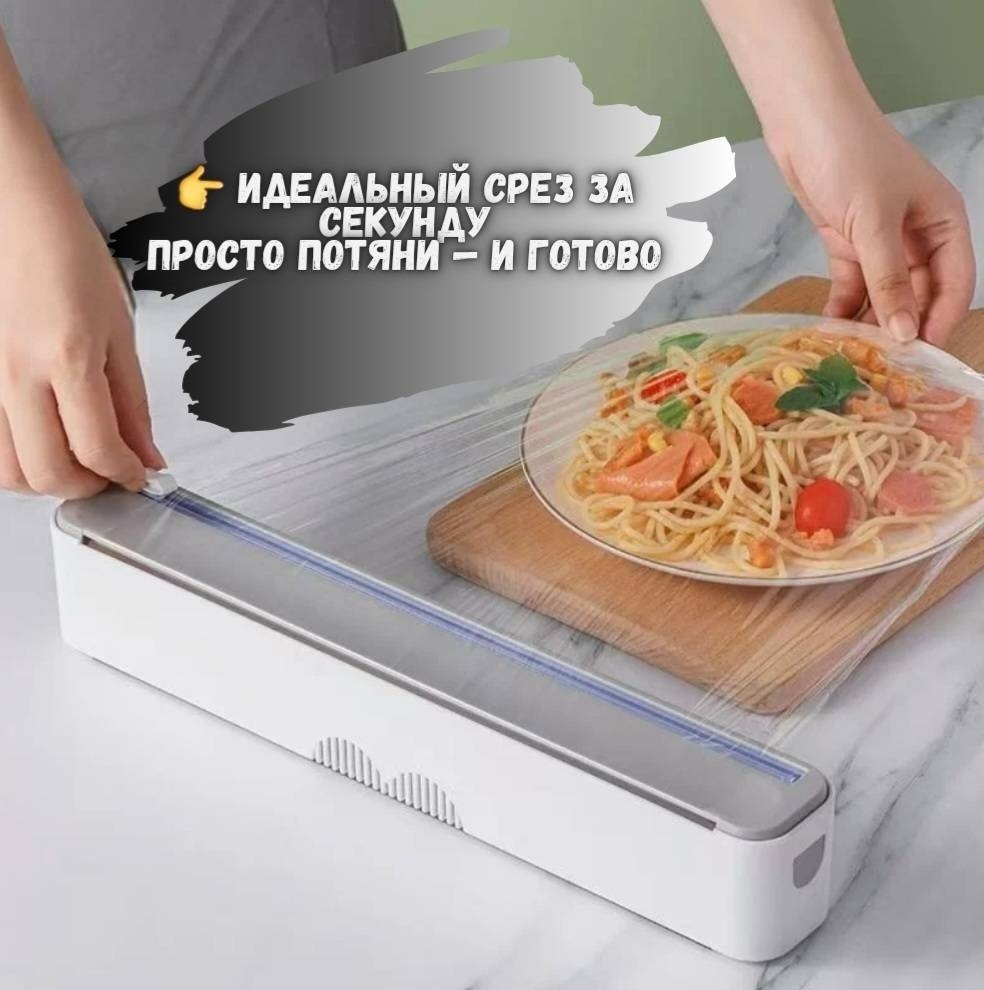 Диспенсер 185559868, для пищевой пленки