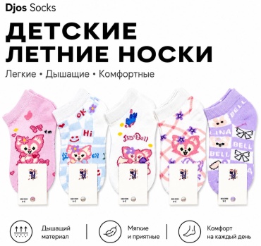 Носки Djos Socks S-3939 10 пар мультиколор 7-8 лет