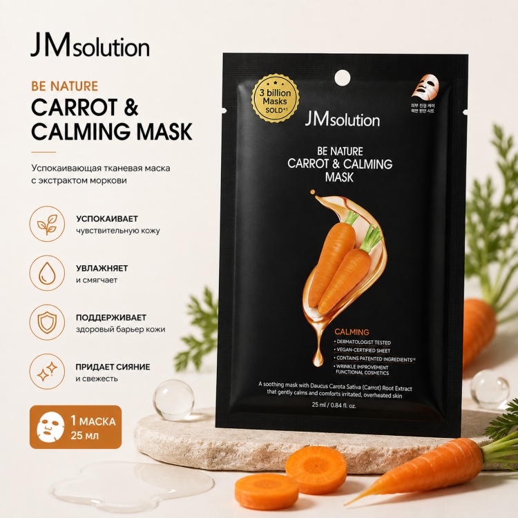 Маска для лица JMsolution тканевая Be Nature Carrot & Calming Mask 1 шт