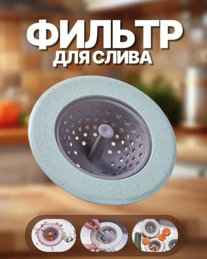 Ситечко для мойки 697 11x11 см
