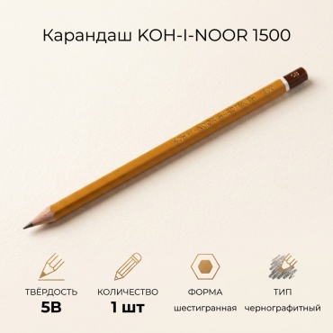 Карандаш KOH-I-NOOR 1500, 1 шт, твёрдость 5B