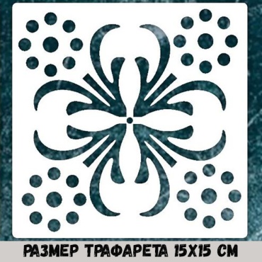 Остров Творчества трафарет трафарет орнамент 469283382