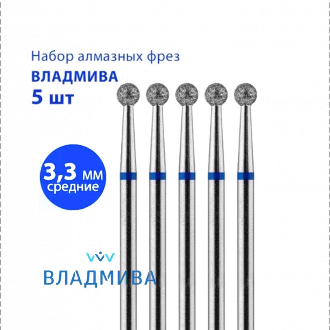 Насадка Vladmiva A063.5.033 фреза шар насечка синяя 5 шт
