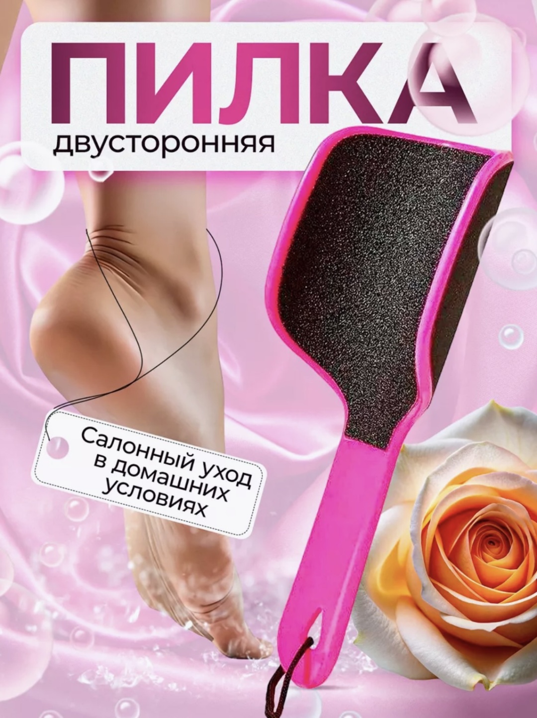 Afrodita терка педикюрная, пемза для ног 100/180 грит Двусторонняя пилка для ног и пяток 1 шт