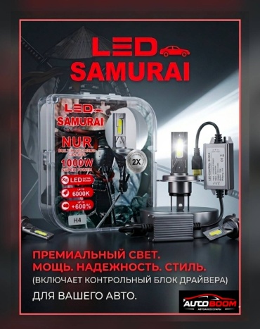 Samurai 077251112 светодиодная H4, 2 шт