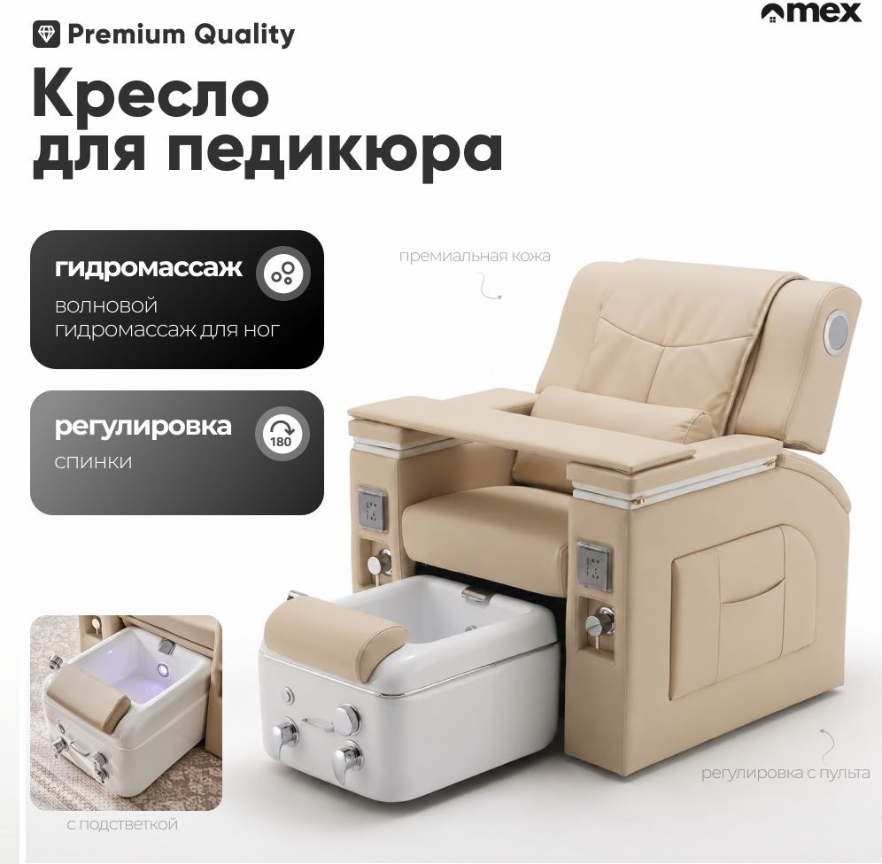 Кресло Премиальное, для педикюра бежевый 95х78 см