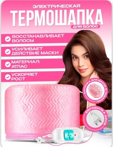 Термошапка