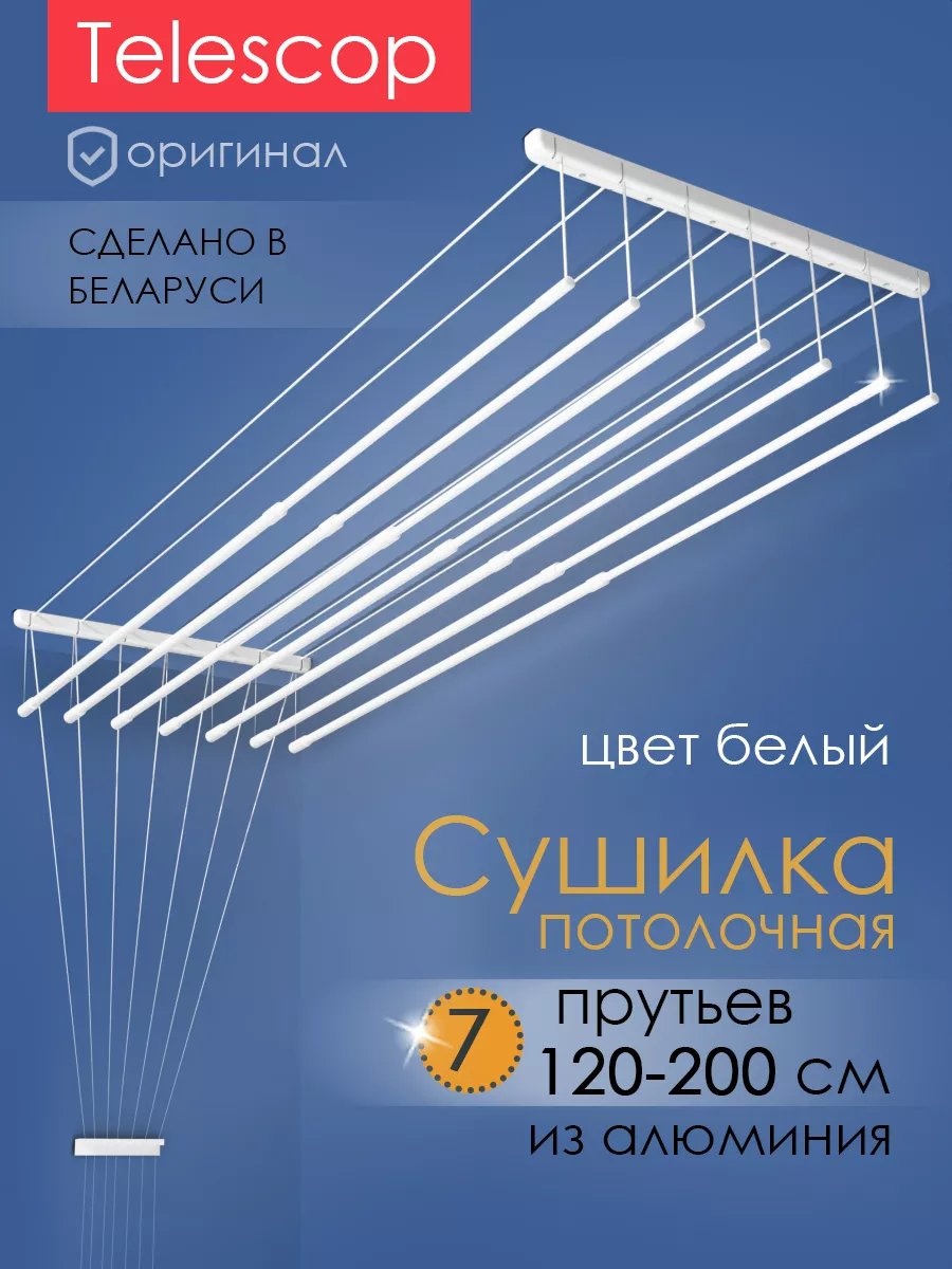 Сушилка потолочная 66x200x17 см, кол-во уровней: 34, металл
