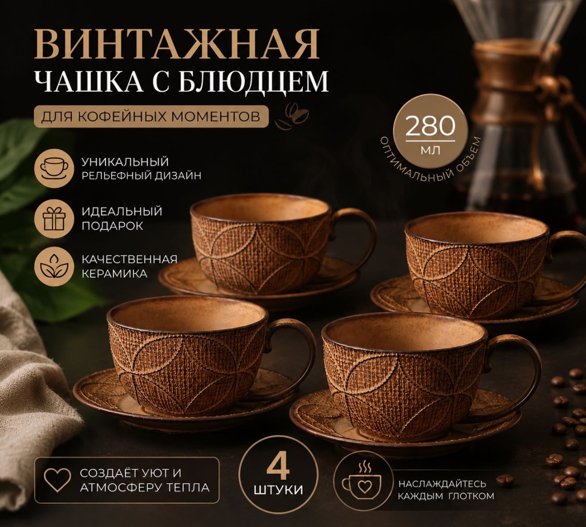 Набор кружек , 280 мл, керамика, 4 шт.