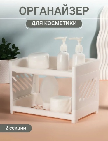 Органайзер пластик