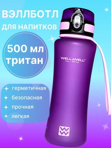 Бутылка 200573033 550 мл фиолетовый