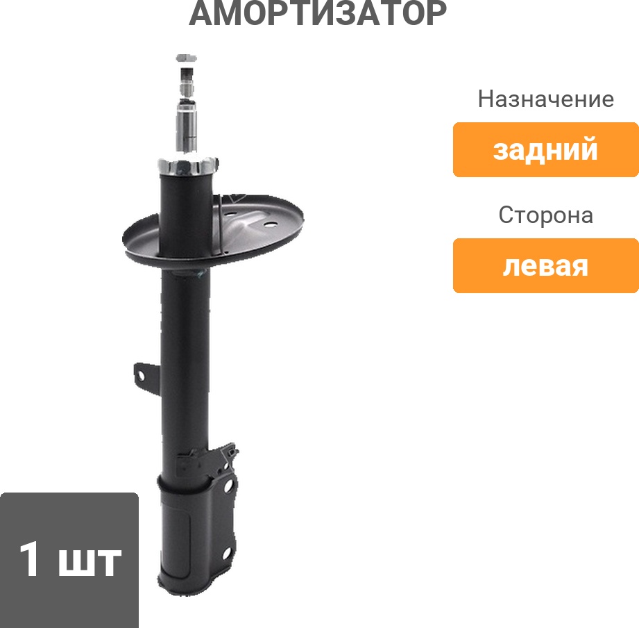 Амортизатор PATRON задний PSA334270 1 шт