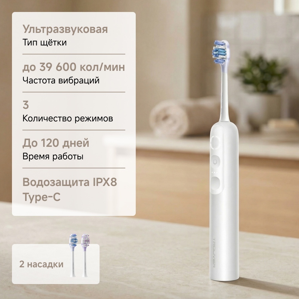 TROUVER электрическая щетка Fresh 20 Neo White щетина средняя белый