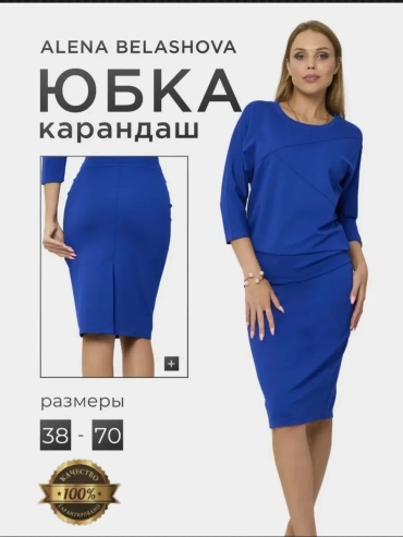Юбка карандаш ALENA BELASHOVA синий
