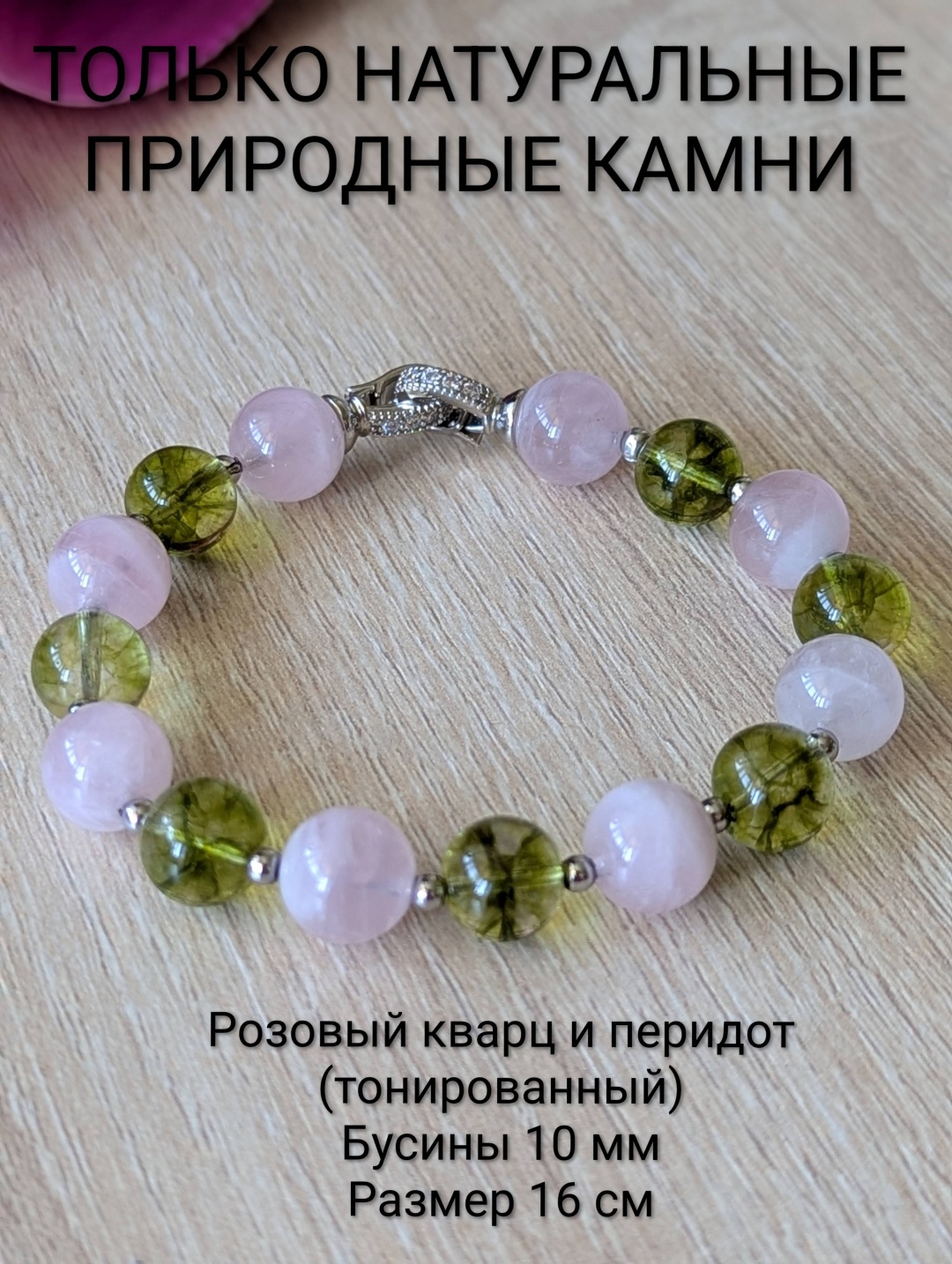 Браслет длина 16.18 см натуральный камень, перидот, розовый кварц, гематит