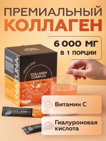 UnaTuna Коллаген 6000 мг Цитрусовый микс порошок 285