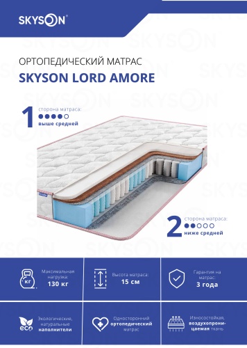 Матрас SkySon Lord Amore Eco STD, 130x200x15 см