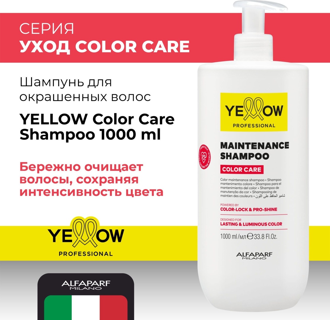 Yellow Color Care шампунь 1000 мл
