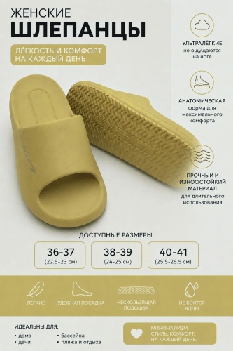 Шлепанцы желтый
