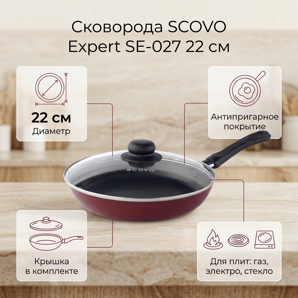 Сковорода SCOVO Expert 22 см с антипригарным покрытием, алюминий
