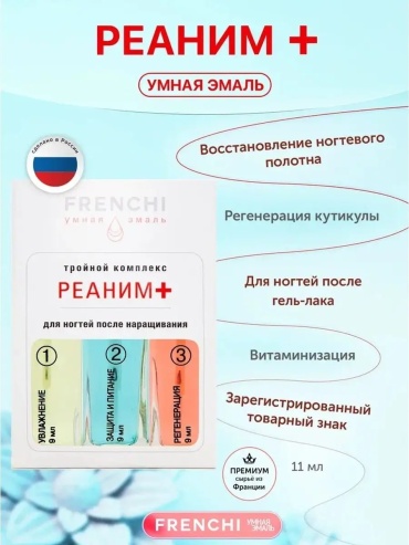 Frenchi лак Умная эмаль Реаним+ после наращивания 26 мл