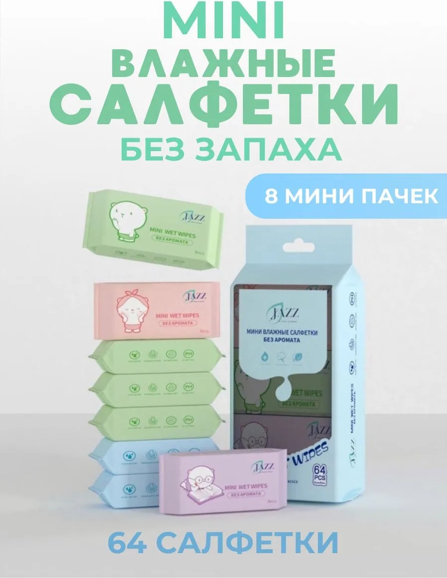Влажные салфетки I-linen Mini wet wipes 64 шт