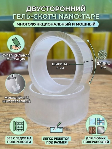 Скотч 40 мм х 3 м, 1 шт