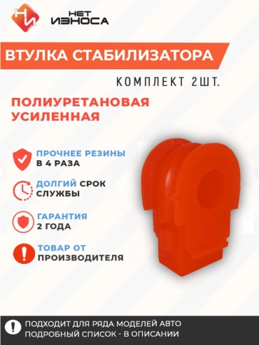 НЕТ ИЗНОСА втулка стабилизатора NB292