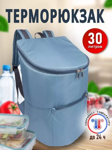 Термосумка 206705398 30 л синий