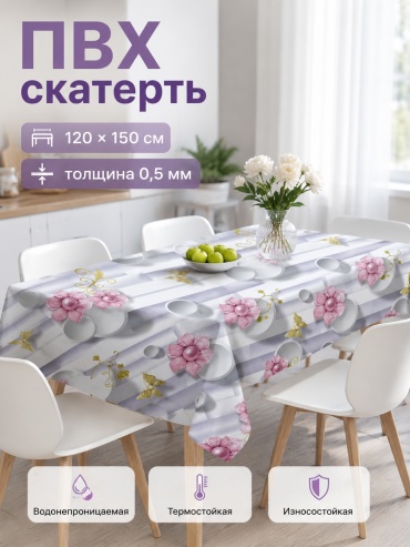 Скатерть 30467086_529280708 120x150 см, ПВХ, 1 шт