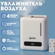 Увлажнитель воздуха Larento Smart Home белый