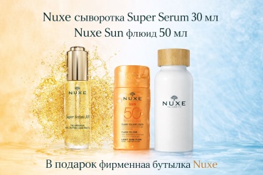 Nuxe Nuxe Super Serum+Nuxe Sun Fluide набор по уходу за лицом унисекс
