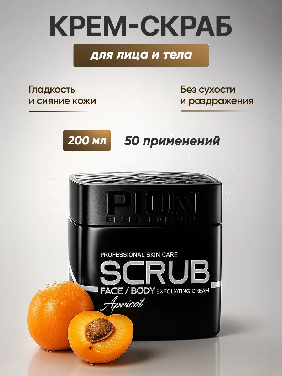 Пилинг Скраб для лица и тела пилинг для рук, для ног, для тела 320 мл