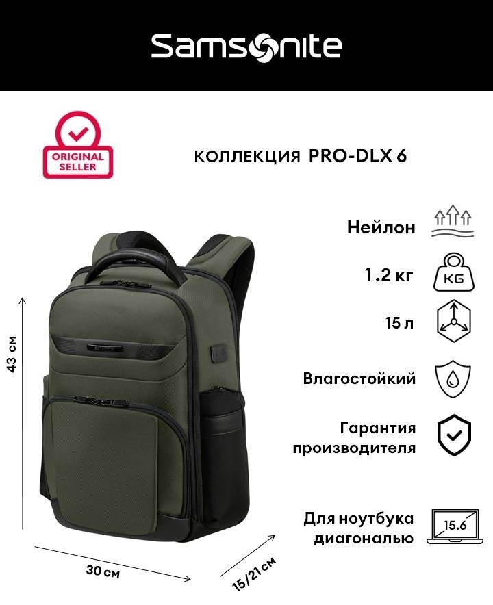 Рюкзак Samsonite нейлон зеленый