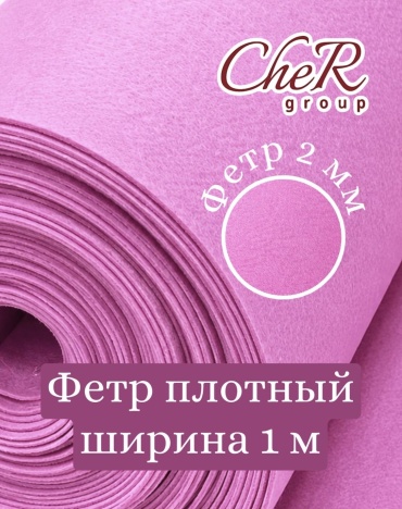 Фетр CheR
