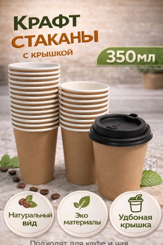 Стакан 30448450_404286439 коричневый 25 шт