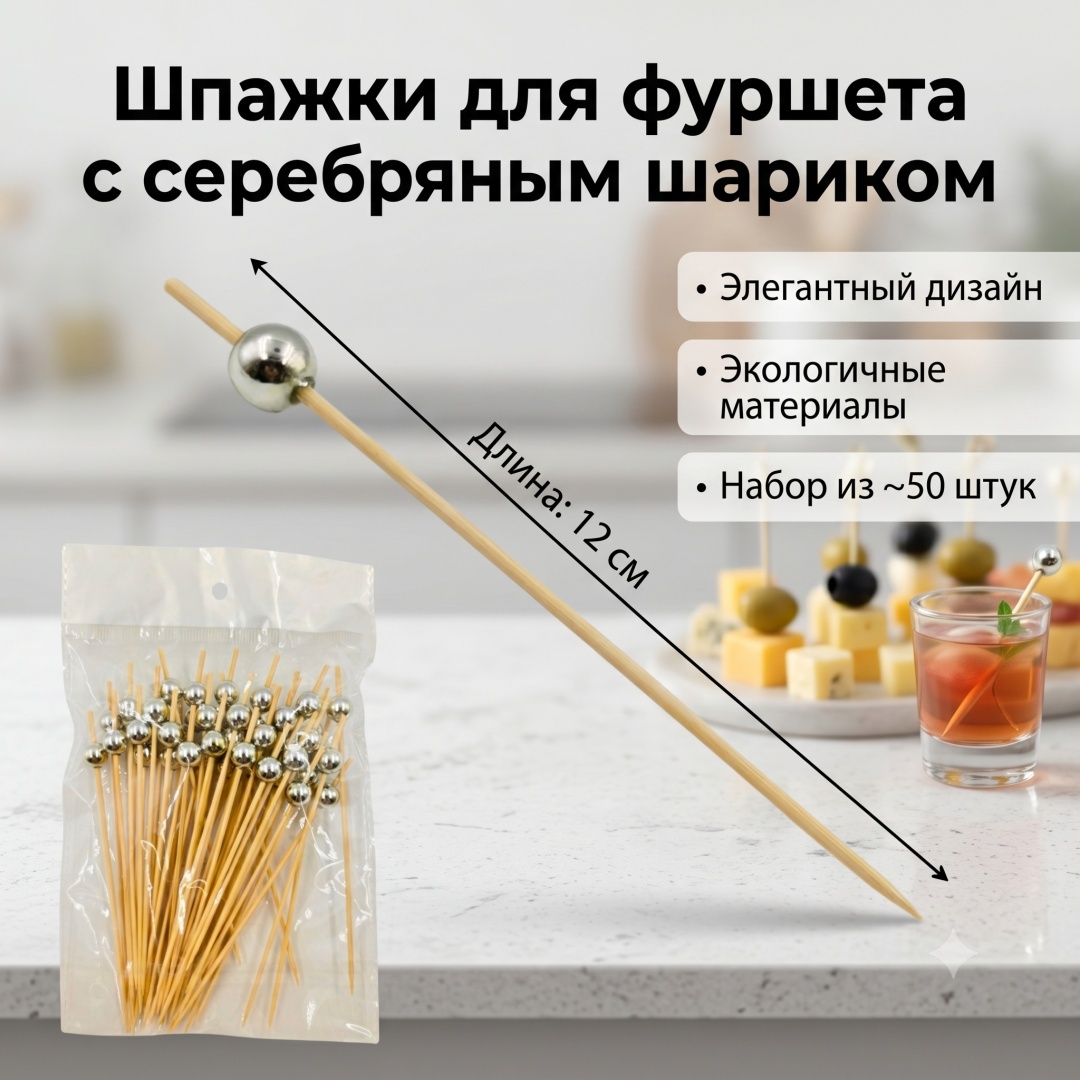 Шпажки 30436274_6922832216364 желтый, серебристый 50 шт
