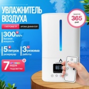 Увлажнитель воздуха LAPRIME LP1213Smart белый