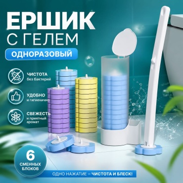 Ершик с гелем, пластик