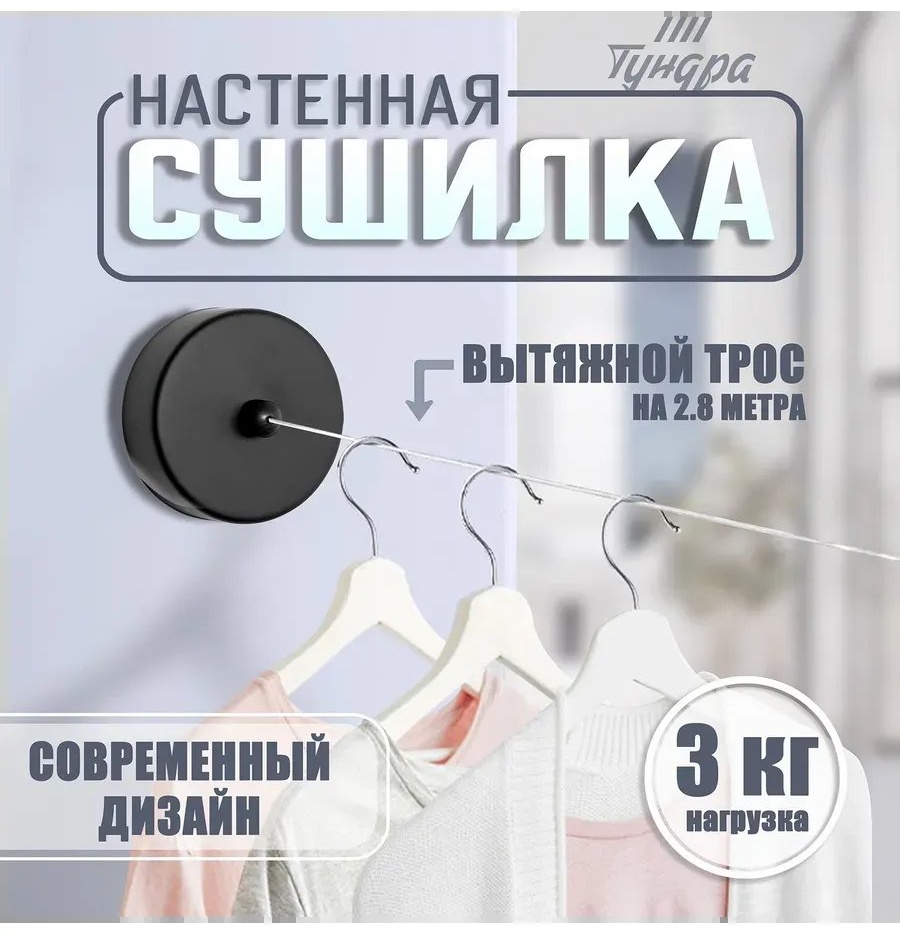 Сушилка настенная Тундра 9.3x9.3x3 см, кол-во уровней: 34, нейлон