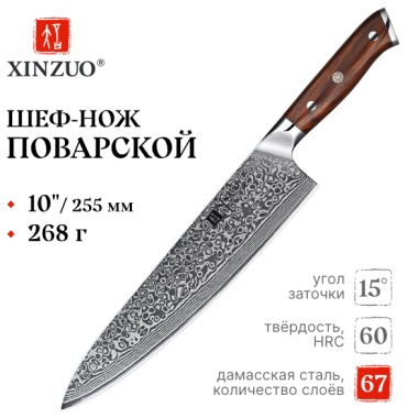 Нож поварской XINZUO B13R-10CS, лезвие: дамасская сталь 1 шт