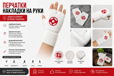 KYOKUSHINKAI Накладки спортивный белый M