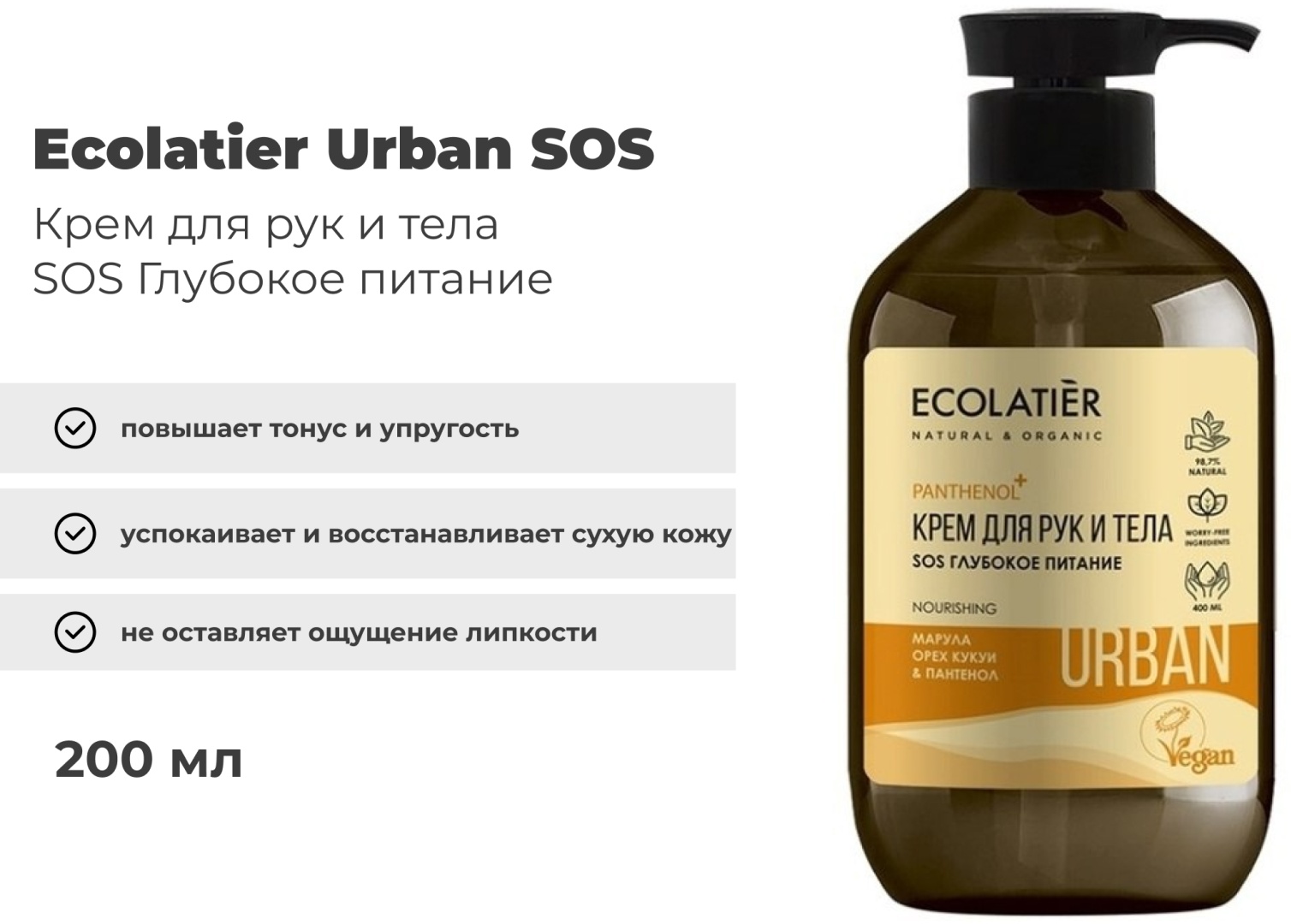 Ecolatier Urban SOS глубокое питание крем для тела 400 мл