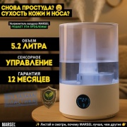 Увлажнитель воздуха MARSEL LLRH18 белый