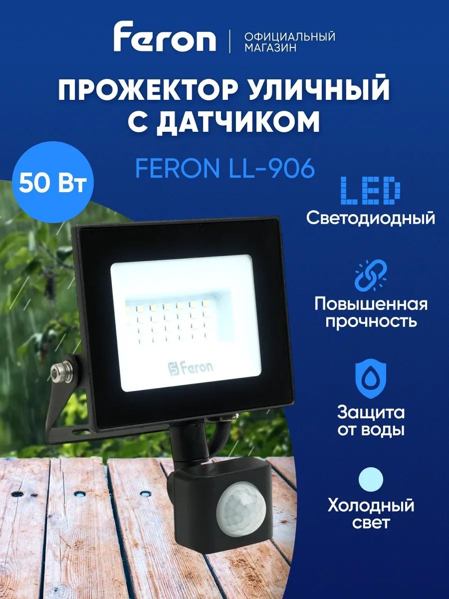Прожектор на кронштейне 230 Вт, теплый белый