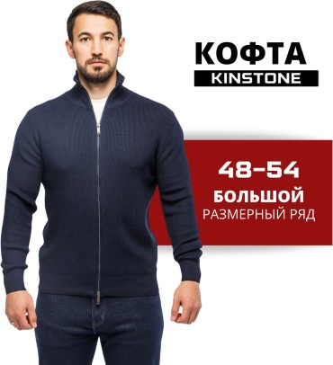 Кофта KINSTONE темно-синий