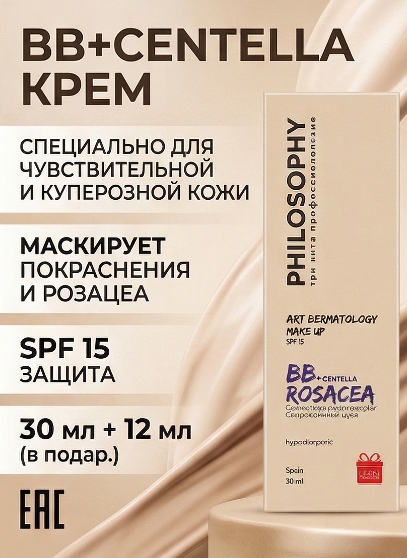 PHILOSOPHY Art Dermatology Rosacea BB крем 2 30 мл